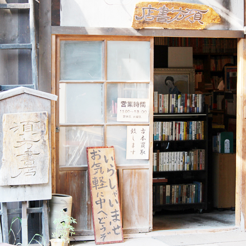 須方書店